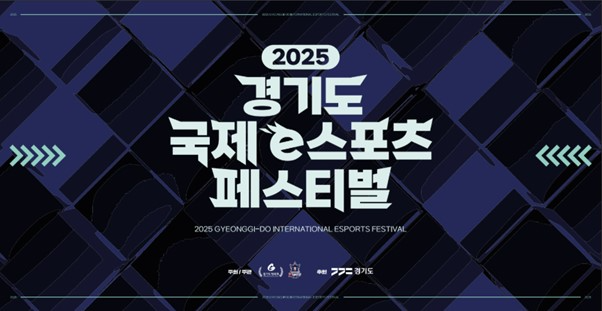 2025 경기도 국제 e스포츠 페스티벌(이미지=경기도체육회 제공).