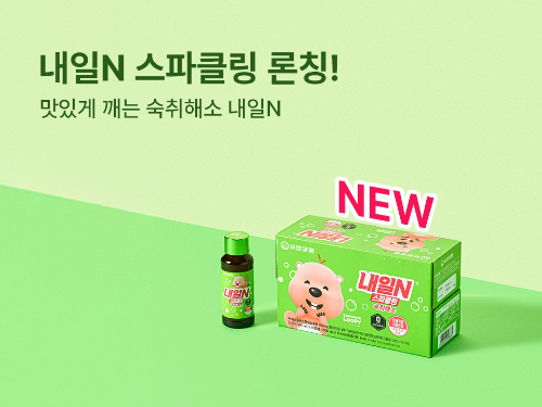 유한양행이 숙취해소 기능성 표시제품 ‘내일N’과 캐릭터 ‘잔망루피’가 컬래버한 스페셜 에디션을 출시했다고 4일 밝혔다. / 사진 = 유한양행