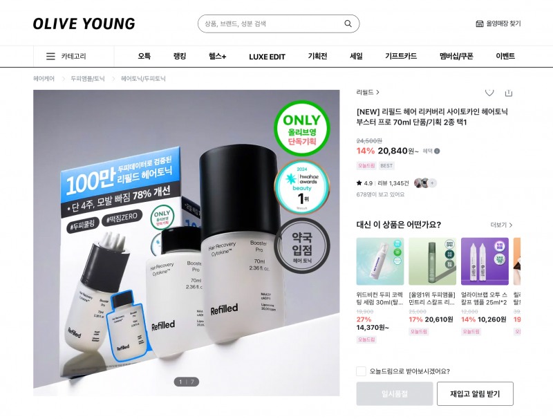 리필드 ‘부스터 프로’, 올리브영서 품절 기록...헤어케어 랭킹 1위