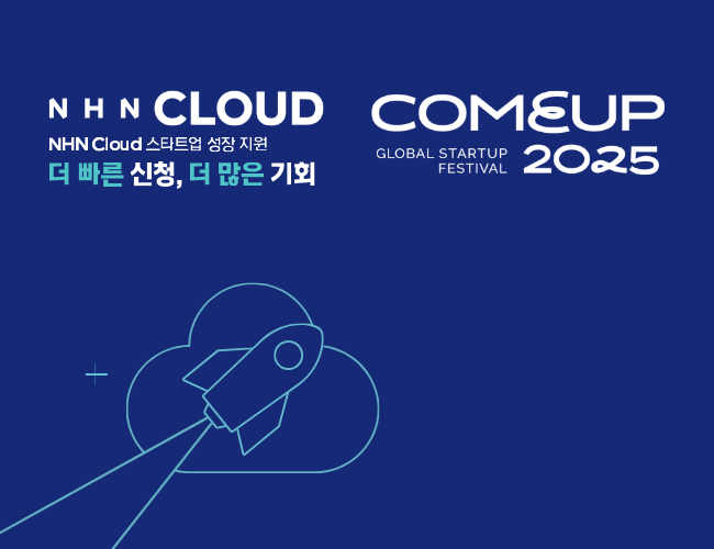 (제공=NHN클라우드).