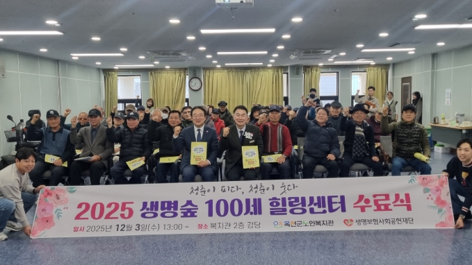 옥천군노인복지관 생명숲100세힐링센터 수료식 (이미지 제공=옥천군)