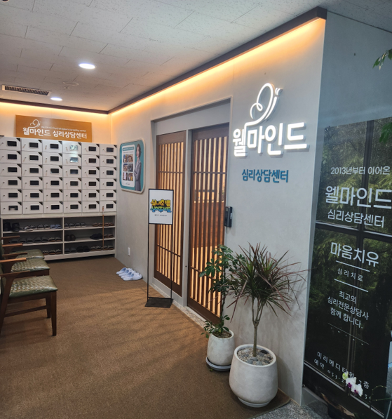 웰마인드 심리상담센터, 13년 임상노하우 담아 프랜차이즈 사업 본격 진출