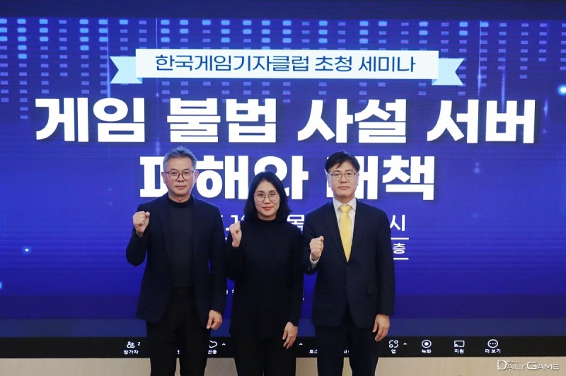 '게임 불법 사설 서버 피해와 대책' 초청 세미나가 개최됐다.