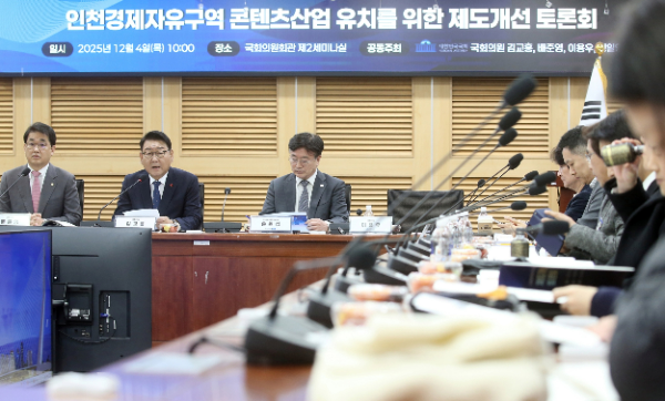 인천경제청은 4일 오전 10시 국회의원회관 제2세미나실에서 김교흥(서구갑, 문체위원장), 배준영(중구강화옹진), 이용우(서구을), 정일영(연수을) 국회의원과 공동으로 ‘인천경제자유구역 콘텐츠산업 유치를 위한 제도개선 토론회’를 진행하고 있다