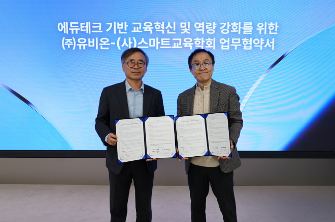유비온-스마트교육학회, 교원 역량 강화 및 교사 연수 체계 구축 등 MOU 체결