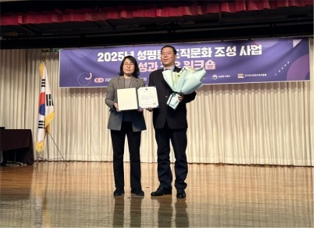 2025년 성평등 조직문화 조성 사업 성과공유 워크숍에서 우수기관 표창을 받는 모습