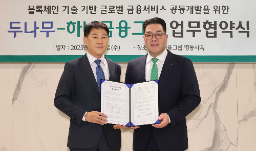 블록체인·핀테크 전문 기업 두나무가 하나금융그룹과 블록체인 기반 금융 서비스를 공동 개발하기 위한 양해각서(MOU)를 체결했다고 4일 밝혔다. / 사진 = 두나무