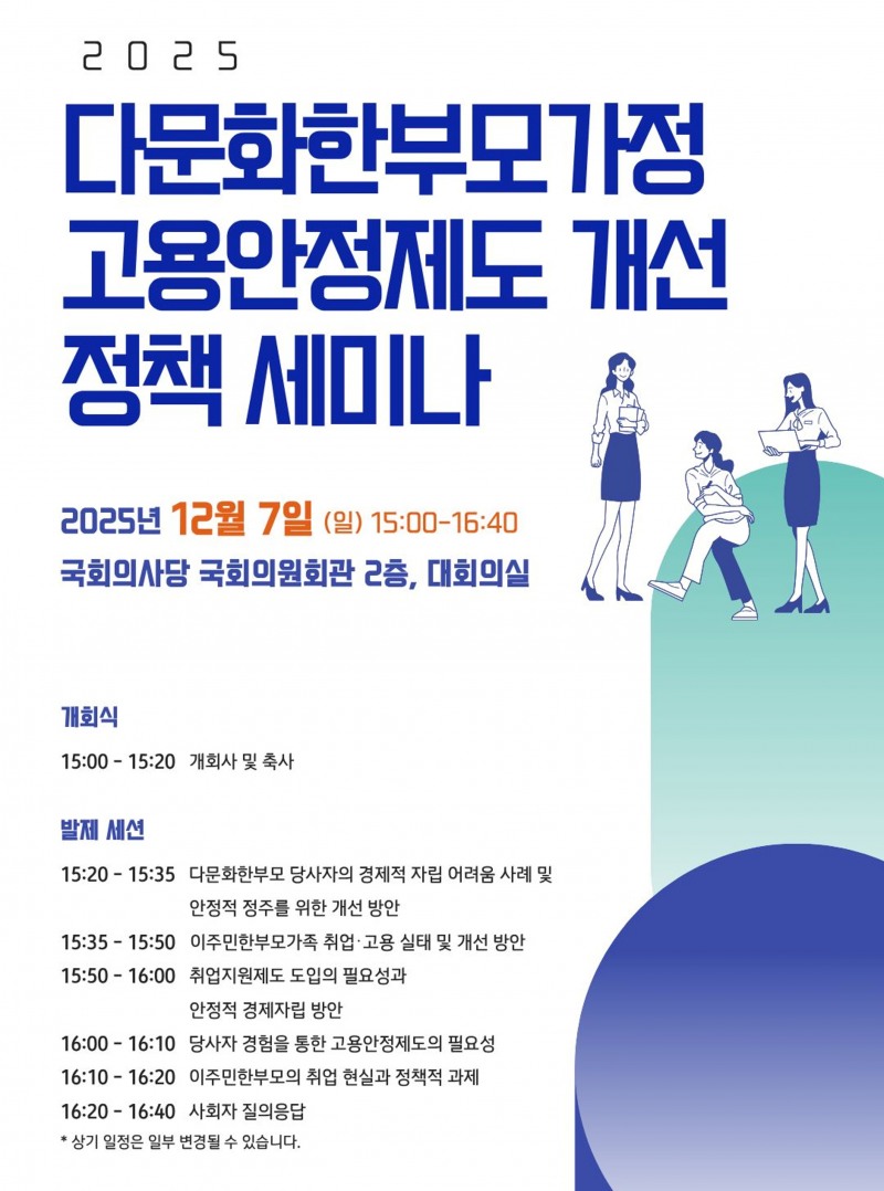 글로벌비전·글로벌한부모센터·다문화사랑회, '2025 다문화한부모가정 고용안정제도 개선 정책 세미나' 개최