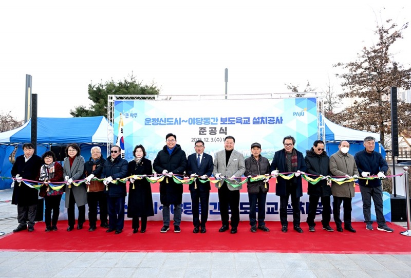 운정신도시~야당동 간 보도육교 설치 공사 준공식