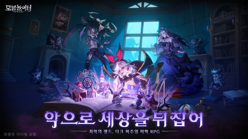 다크 비주얼 미학 RPG '모범 놀이터: 타락자들', 한국 서버 정식 오픈