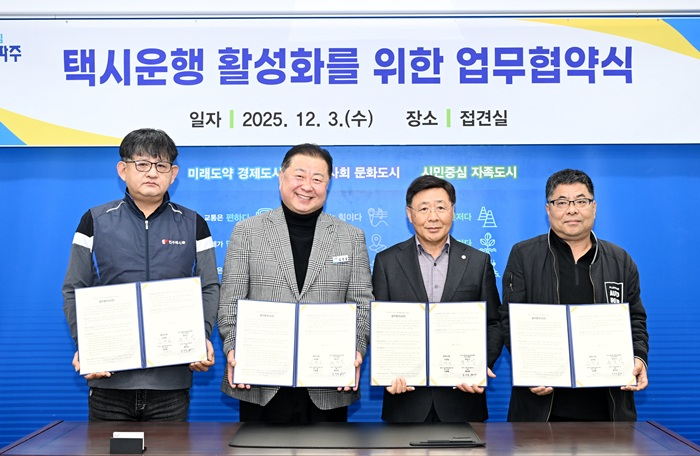 파주시 택시운행 활성화를 위한 업무협약 체결