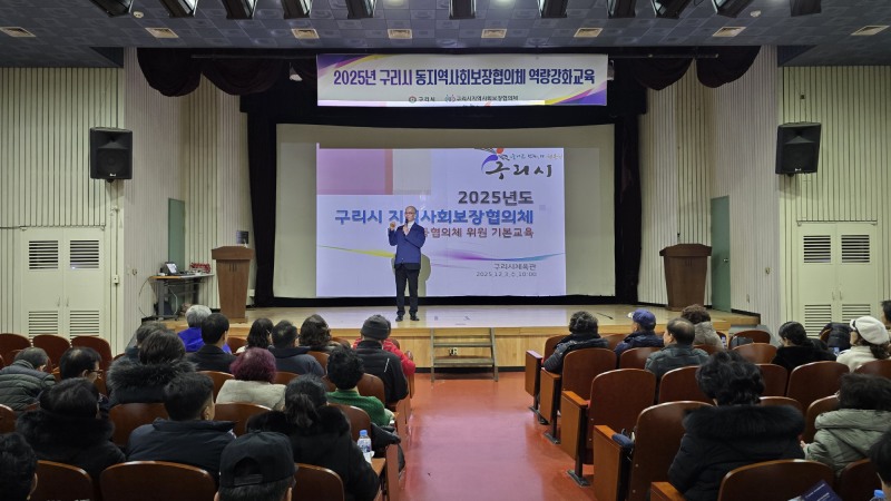 동 지역사회 보장협의체 위원 역량 강화교육