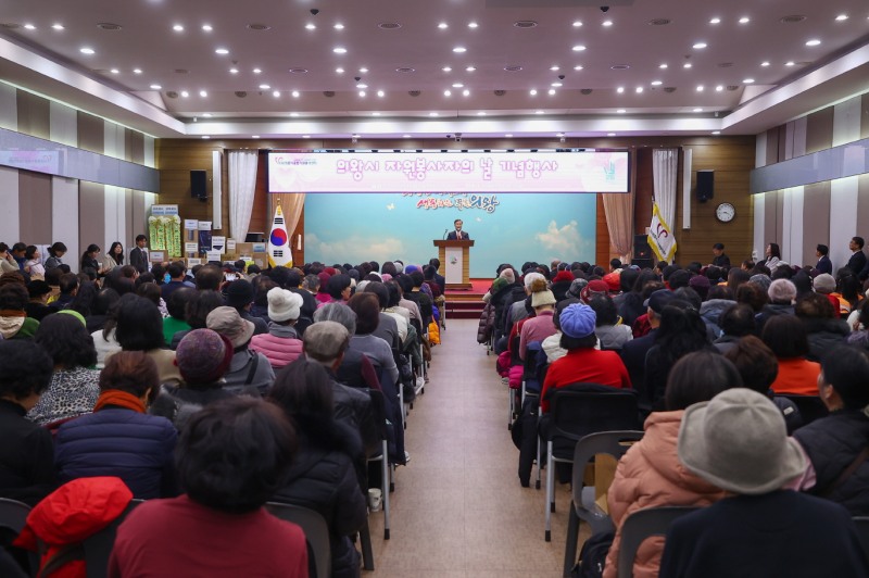 2025년 자원봉사자의 날 기념행사