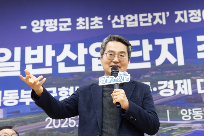 양동 일반산업단지 주민 간담회