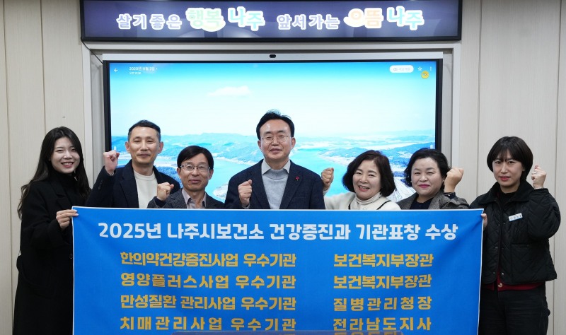 나주시 2025년 건강증진 5개 분야 기관표창 (사진제공=나주시)