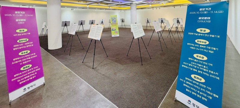 평택시 인구정책 생활수기 공모전