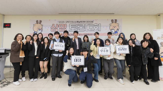 ‘2025학년도 2학기 상명 토론대회’ 수상자 단체 기념사진. (사진제공=상명대)