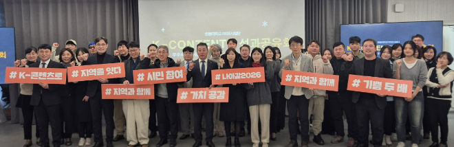 한동대학교 RISE사업단이 주최한 ‘2025 K-콘텐츠 성과공유회’에서 참석자들이 지역 기반 K-콘텐츠 비전 확산을 다짐하며 기념촬영을 하고 있다. (사진제공=한동대)