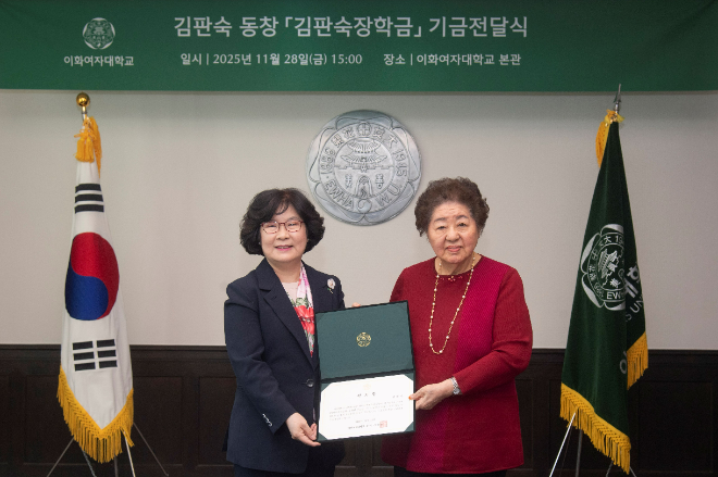 이화여대 김판숙 동창 기금전달식 사진(왼쪽부터 이향숙 총장, 김판숙 동창) / (사진제공=이화여대)
