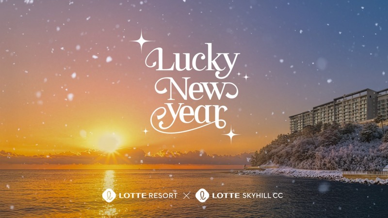 롯데리조트, 2026년 최대 할인 ‘럭키 뉴 이어’ 프로모션 선봬
