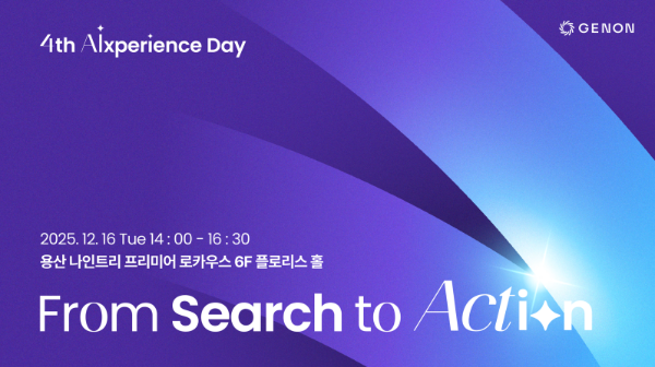 제논, ‘제4회 AIXperience Day’ 16일 개최