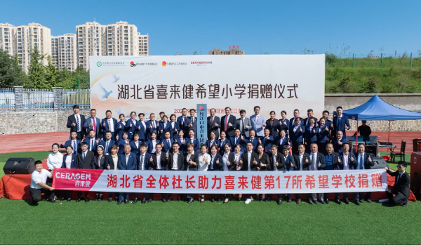 세라젬 중국 법인 임직원과 호북성 ‘희망소학교’ 17호 관계자들이 기념 촬영을 하고 있다.