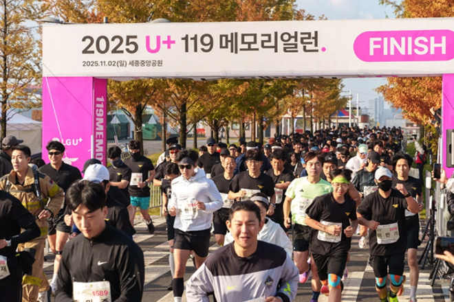 LG U+와 소방청이 공동 주최하고 빅워크가 주관한 ‘2025 U+119 메모리얼런’이 지난 11월 2일 세종중앙공원 도시축제마당 일대에서 2,600명의 참가자가 참여한 가운데 마무리되었다.
