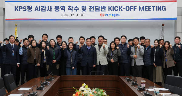 ‘KPS형 AI Trust 감사 Agent’구축을 위한 TF 전담반 킥오프미팅 후 이성규 상임감사(사진 가운데)와 전담반원들이 기념촬영을 하고 있다.