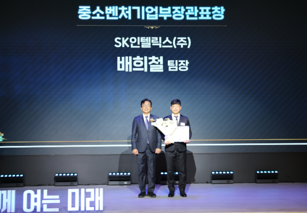 SK인텔릭스, 중소벤처기업부 장관 표창 수상