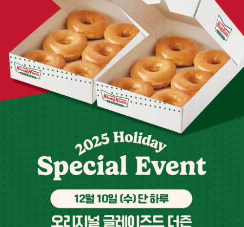 오리지널 글레이즈드 더즌 할인 프로모션 포스터 이미지 / 사진 = 롯데GRS