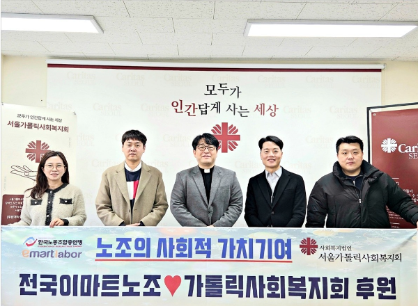 전국이마트노동조합 기부 사진