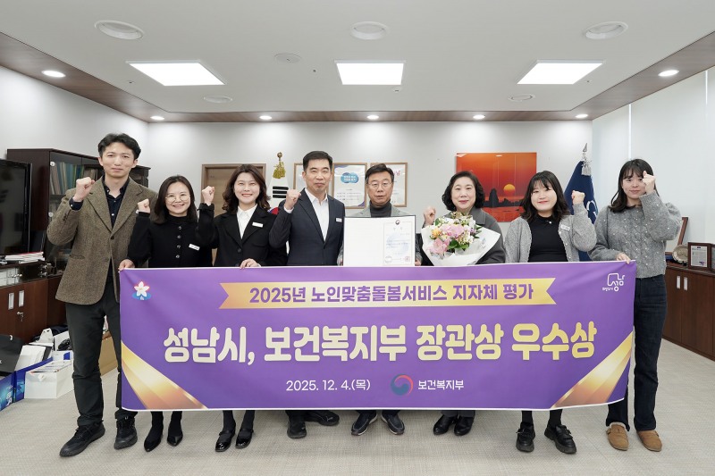 노인 맞춤 돌봄 서비스 평가 보건복지부장관상 수상