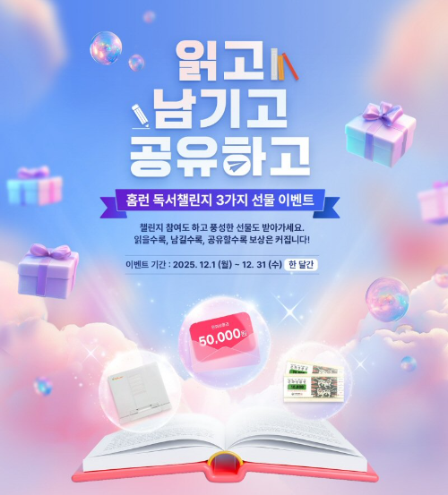 아이스크림에듀, ‘문해력 해결! 홈런 독서챌린지’ 이벤트 진행