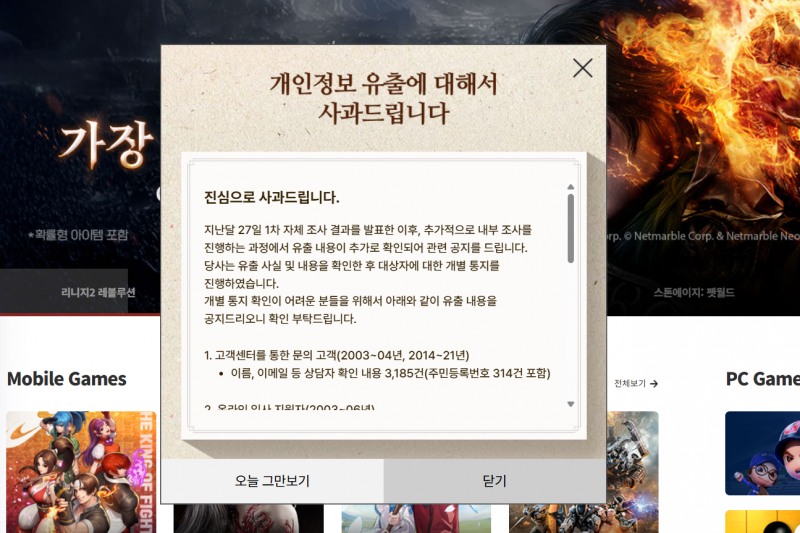 (출처=넷마블 홈페이지).