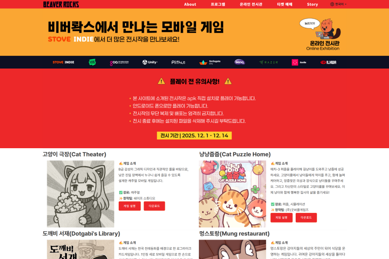 '비버롹스 2025' 온라인 전시관(출처='비버롹스 2025' 홈페이지).