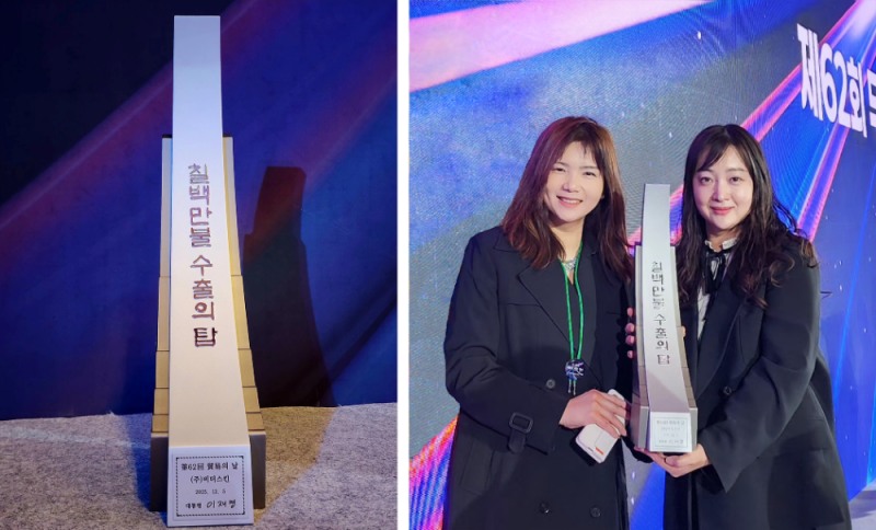 비더스킨이 서울 코엑스 D홀에서 열린 ‘제62회 무역의 날’ 기념식에서 ‘700만불 수출의 탑’을 수상했다. 비더스킨이 수상한 ‘700백만불 수출의 탑’ 트로피와 대리 수상한 비더스킨 마케팅&영업 본부 임언정 전무(사진 왼쪽), 이제남 팀장이 기념촬영을 하고 있다/비더스킨 제공