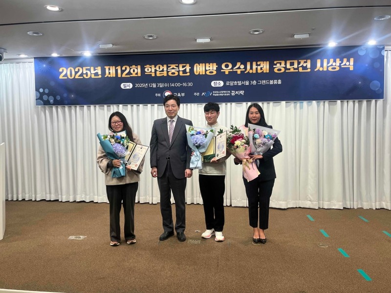 학업중단 예방 공모전 2개 부문 석권…교육부장관상 등 수상