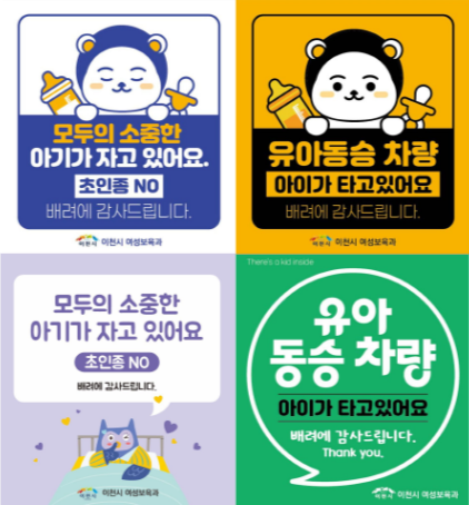 양육자 안심 자석 스티커