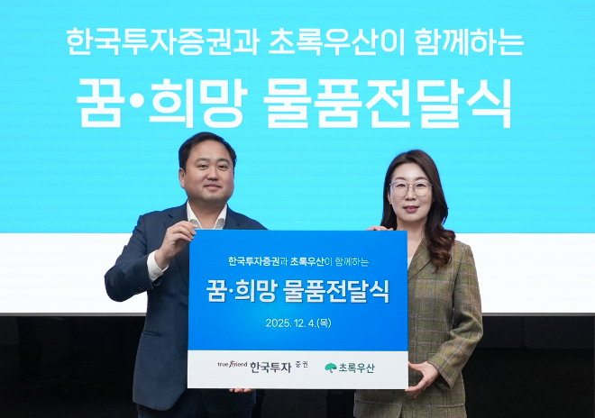 사진 = 한국투자증권