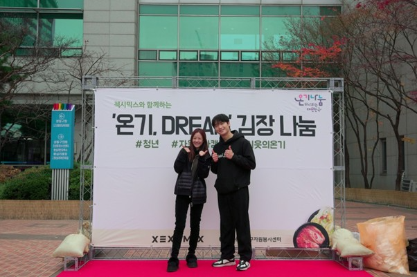 결혼정보회사 모두의지인 성지인 대표, 성동구청 앞마당서 '온기 DREAM' 김장 봉사 진행