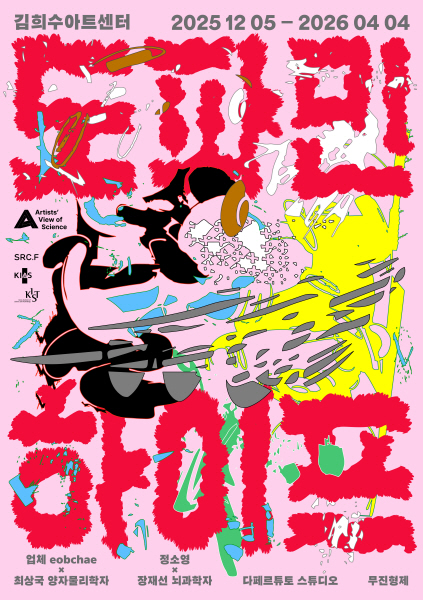 수림문화재단, 예술과 과학 만난 '도파민 하이프' 전시 개최