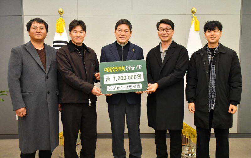 (재)담양장학회 장학금 기탁 (사진제공=담양군)