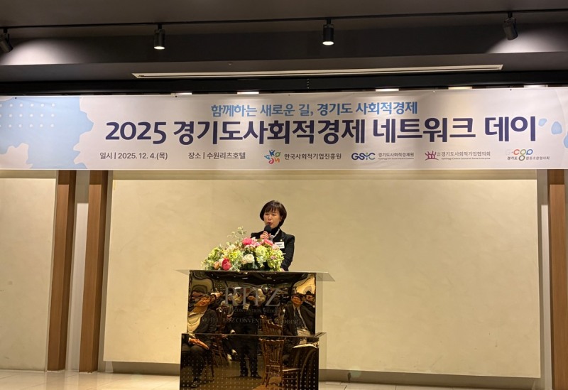 경기도 사회적경제 네트워킹 데이 (경기도의회 제공)