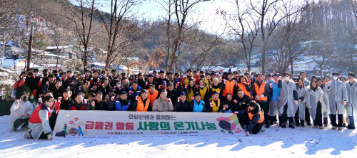 우리은행이 지난 5일 서민금융진흥원(이하 서금원), 금융감독원(이하 금감원) 등 11개 금융기관과 취약계층을 위해 ‘사랑의 온기나눔’ 활동에 참여했다고 7일 밝혔다. / 사진 = 우리은행