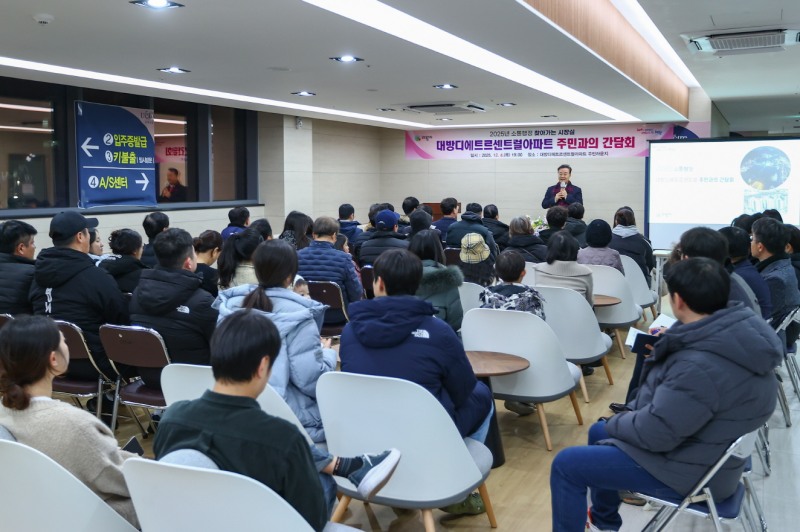 대방디에트르센트럴아파트 주민들과 간담회 (의왕시 제공)