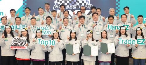 하나은행은 지난 5일 하나금융그룹 명동 사옥에서 전국 외국환 우수직원들이 참여하는 외국환 지식경연 대회인 '2025 외국환 골든벨' 결선 행사를 진행했다. 이호성 하나은행장(사진 두 번째줄 왼쪽에서 다섯 번째)이 임원과 Top 10 우수직원들(맨 앞줄)과 기념촬영을 하고 있다. / 사진 = 하나은행