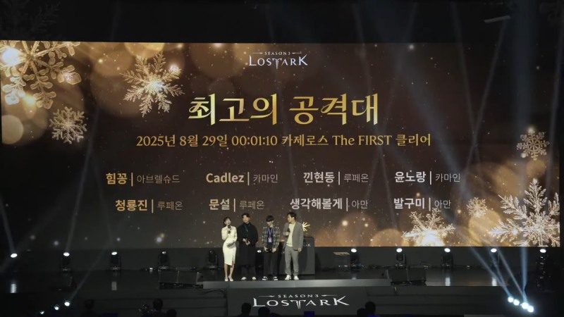 '로아헌터스' 공격대의 두 명이 현장에서 소감을 밝혔다(출처=실황 방송 캡처).