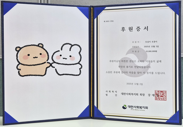 대한사회복지회(회장 강대성)가 ‘토심이·토뭉이’에게 전달한 후원증서