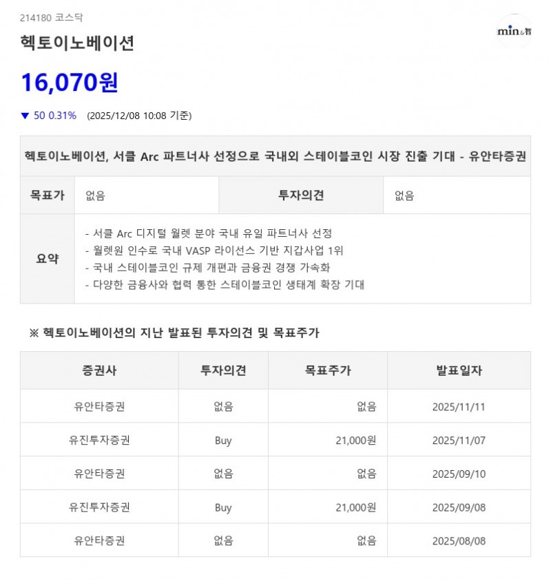 헥토이노베이션, 서클 Arc 독점 파트너…해외 진출 청신호 - 유안타증권