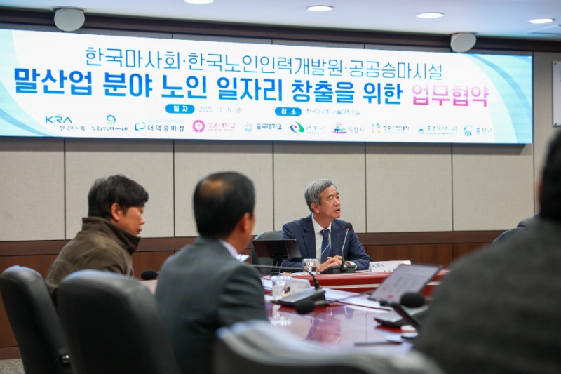 한국마사회-한국노인인력개발원-공공승마시설 업무협약 체결